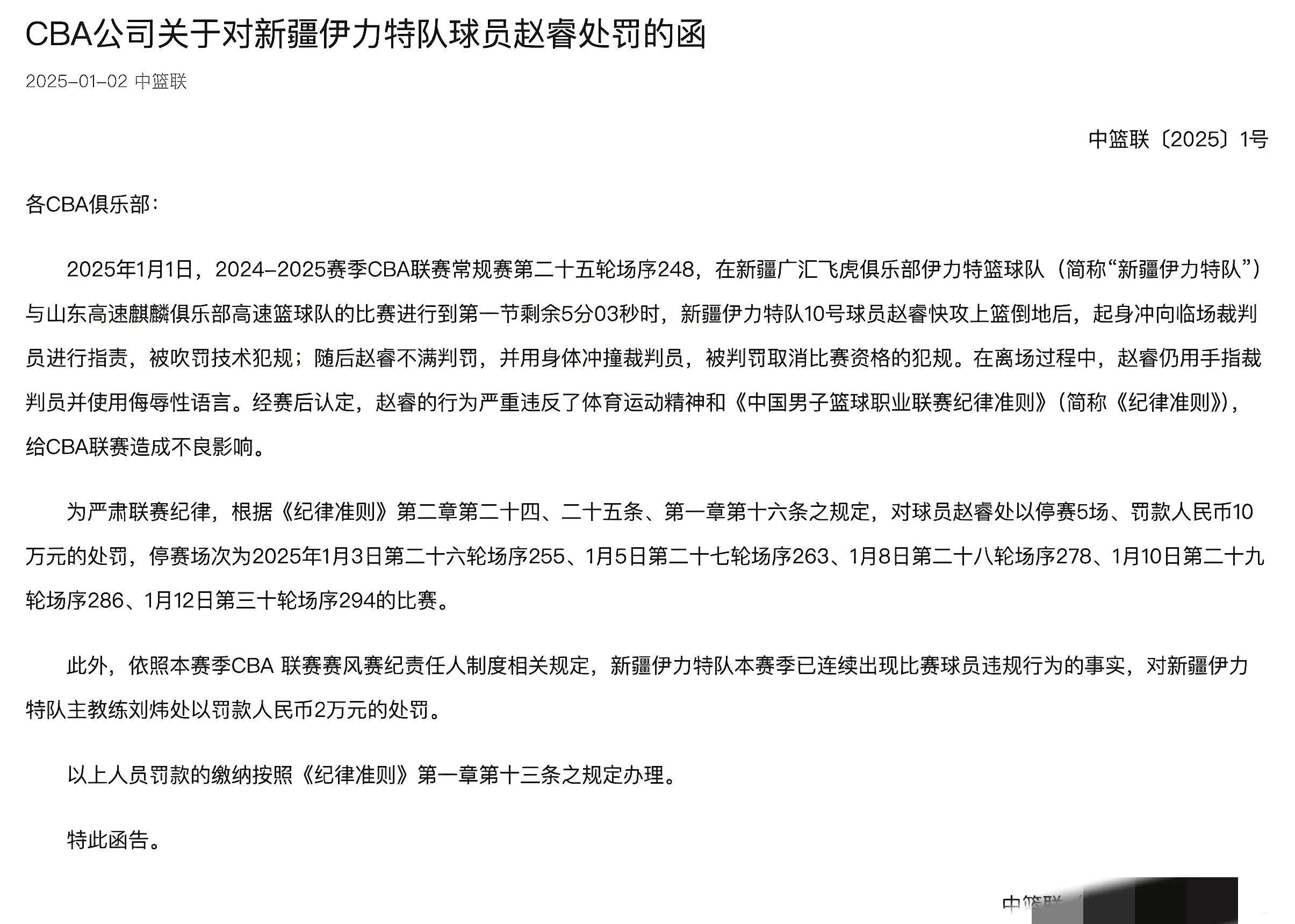 裁判判罚引争议,球迷热议赛后裁判表现 裁判判罚引争议,球迷热议赛后裁判表现