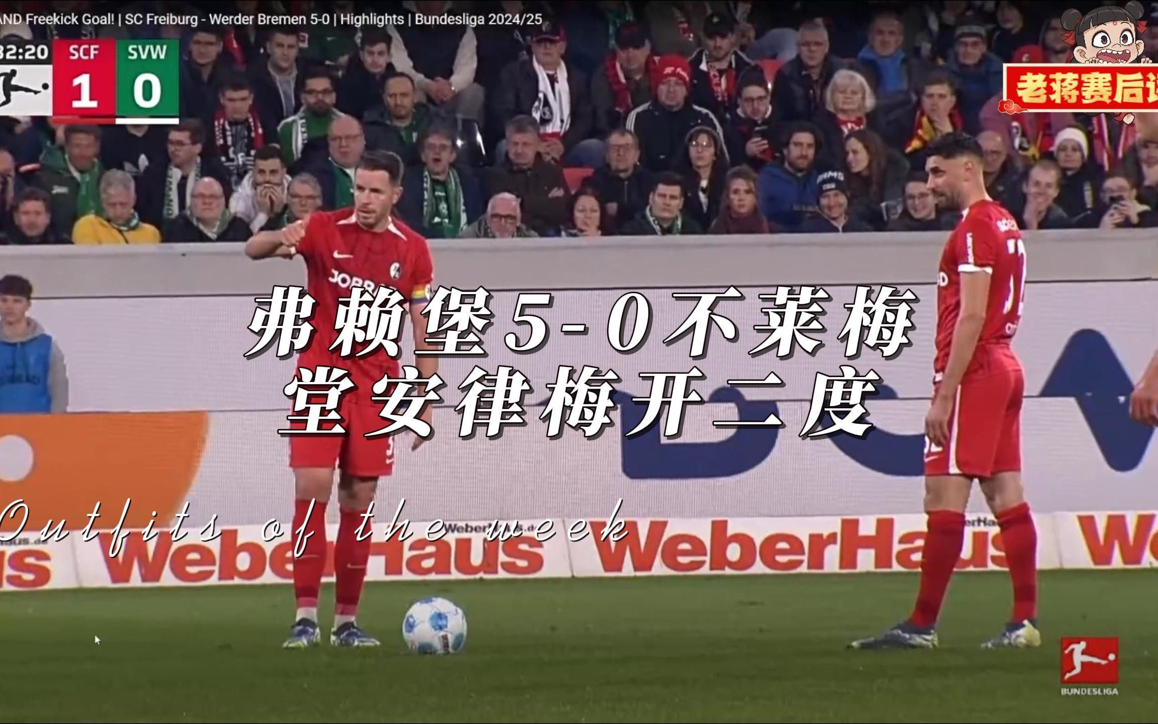 弗莱堡欲击败汉堡,争取德甲联赛晋级 弗莱堡欲击败汉堡,争取德甲联赛晋级