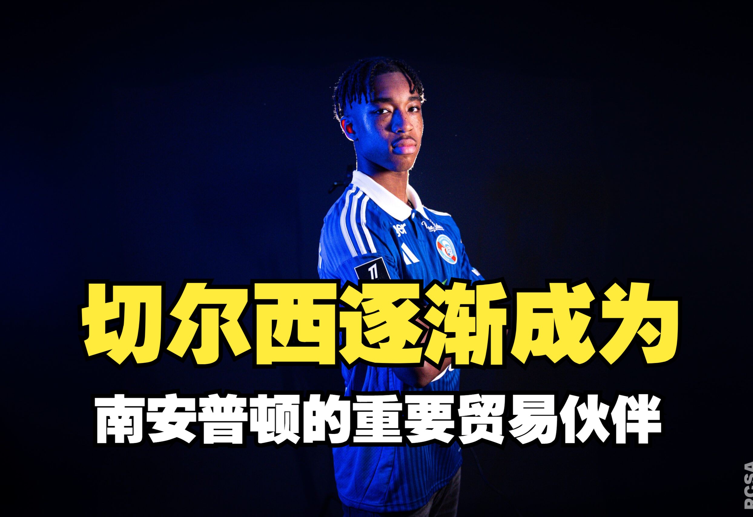 关于南安普顿将迎战切尔西,争取主场全取三分的信息 关于南安普顿将迎战切尔西,争取主场全取三分的信息