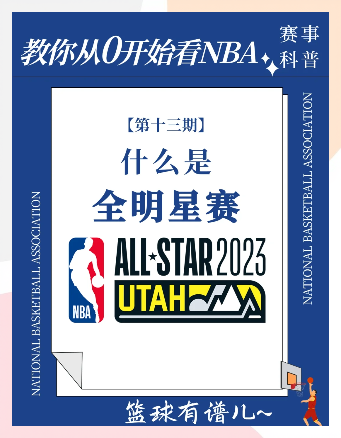 NBA全明星赛投票开启,球迷热议 NBA全明星赛投票开启,球迷热议