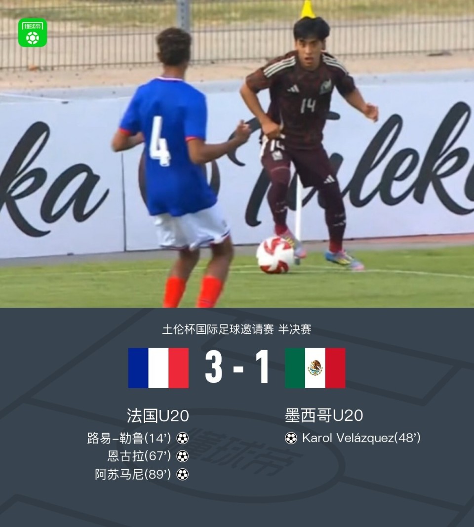 世界足球联赛:墨西哥队意外离场 世界足球联赛:墨西哥队意外离场