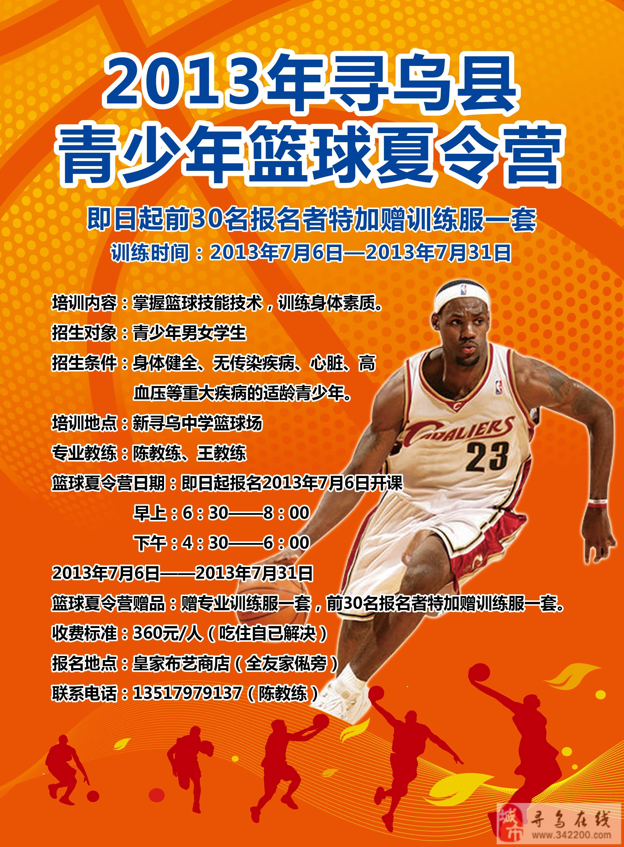 关于青少年篮球夏令营启动，培养新一代篮球人才的信息