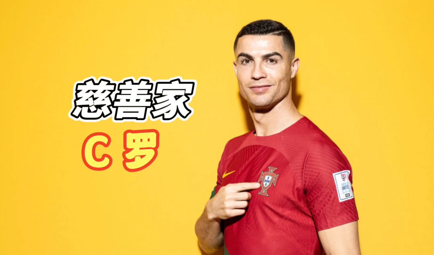 C罗的晋级让粉丝关键的简单介绍 C罗的晋级让粉丝关键的简单介绍