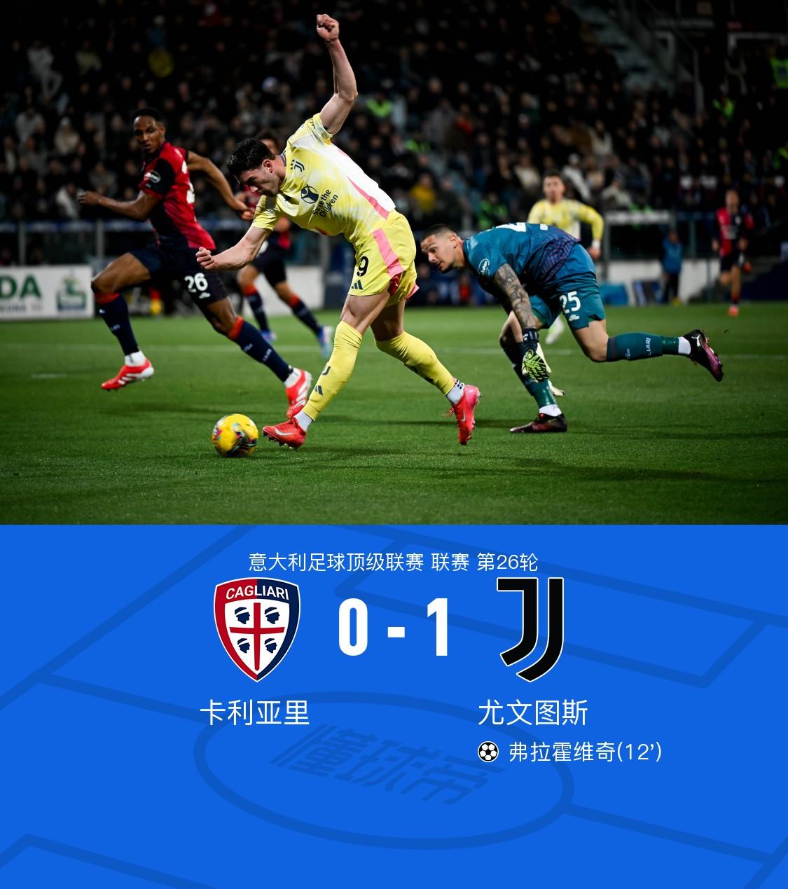 卡利亚里客场大胜，继续保持领先优势的简单介绍