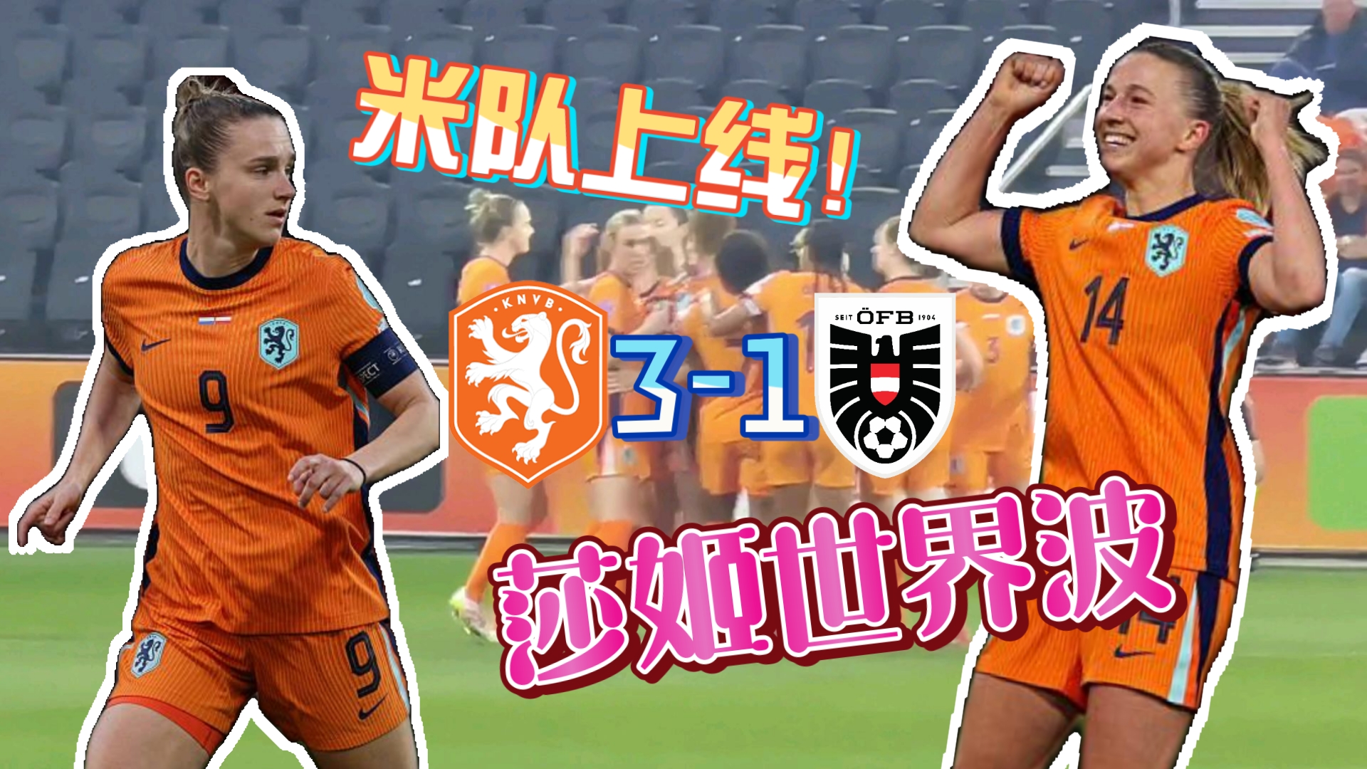 荷兰女足队实力派球员回归,备战世界杯 荷兰女足队实力派球员回归,备战世界杯